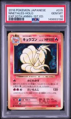 2026年最新】キュウコン psa10の人気アイテム - メルカリ