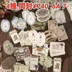6A-7／コラージュ素材　紙素材　紙もの　メモ　セット　まとめ売り