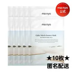10枚★魔女工場 ガラクナイアシンエッセンスシートマスク パック 透明感 美容液