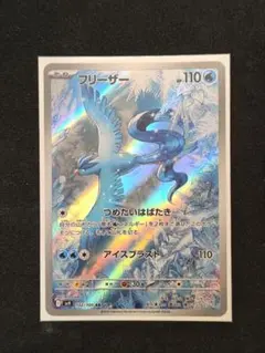 フリーザー AR SV9 バトルパートナーズ 102/100