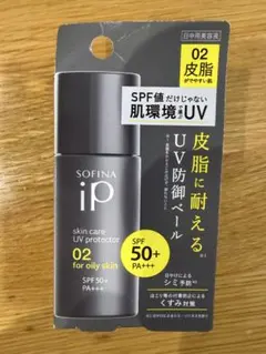 SOFINA iP UVプロテクター 02 新品　未使用　日焼け止め