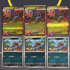 ポケモンカード メガドラミドロex 3枚 クズモー 3枚構築パーツ プレイ用のサムネイル