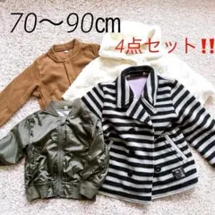 ベビー　キッズ　無印良品など　アウター　まとめ売り4点セット‼️70〜100㎝