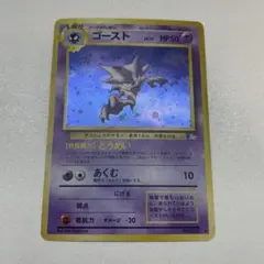ポケモンカード ゴースト LV17 HP50 旧裏