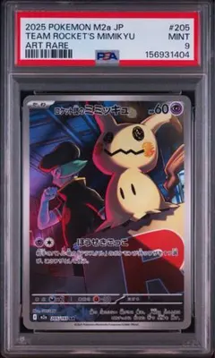 PSA9】ロケット団のミミッキュ AR [M2a 205/193] - メルカリ