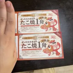 銀だこ　たこ焼き舟　引換券のサムネイル