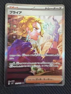ブライア SAR スカーレット&バイオレット 拡張パック ステラミラクル キラ…