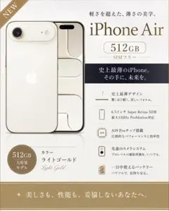 新品未開封 iPhone Air ライトゴールド512GB SIMフリー - メルカリ