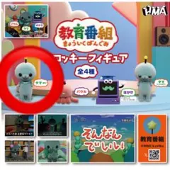 教育番組 グッズ MNS SHOP