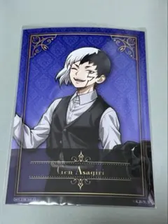 Dr.STONE 黒スーツ 特典 あさぎりゲン