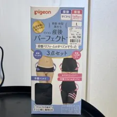 産後パーフェクトセット　骨盤ベルト