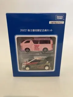 トミカ株主優待2022(非売品)