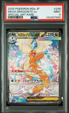 2026年最新】カイリューEX psaの人気アイテム - メルカリ