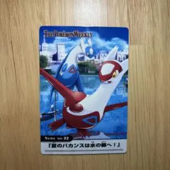 ポケモンウィークリーカードNo.32「夏のバカンスは水の都へ！」のサムネイル