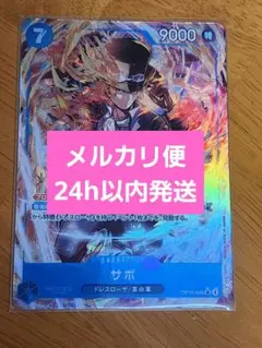 ワンピースカード　サボ　sr パラレル　神の島の冒険　OP15-046