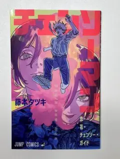 チェンソーマン レゼ篇 入場者特典