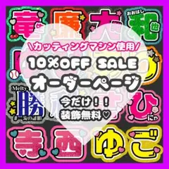 安くて可愛い♥♥うちわ文字オーダーページ✩
