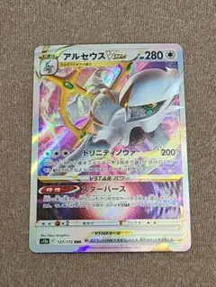 アルセウスVSTAR RRR S9 スターバース 084/100