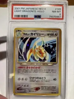 PSA9＊旧裏 やさしいカイリュー Dragonite PSA10以下 全ホロ - メルカリ