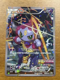 フーパ：光輪の超魔神 フーパ 入場者プレゼント PROMO XYシリーズプロモ…