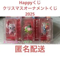 値下げしました！[未開封]Happyくじ クリスマスオーナメントくじ 2025