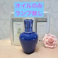 【在庫限り】4本セット！ランプベルジェ・オイル 価格改定前セール［オイル変更可］ 在庫限り】4本セット！ランプベルジェ・オイル 価格改定前セール