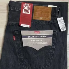 Levi’s 501 赤耳 限定150周年 W36 36インチ　リーバイス