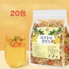 陳皮金柑梨茶 陳皮茶 梨茶 菊花茶 薬膳茶 潤肺茶止咳化痰茶