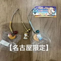 ご当地キティストラップ３個セット　愛知　名古屋限定