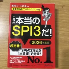 これが本当のSPI3だ！