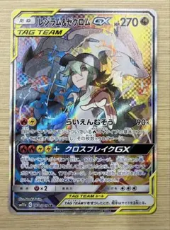レシラム&ゼクロムGX SR サン&ムーン 強化拡張パック ドリームリーグ キ… レシラム&ゼクロムGX SR サン&ムーン 強化拡張パック ドリームリーグ