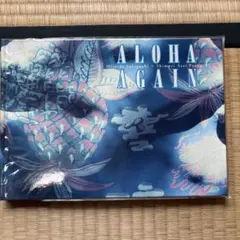 アロハ・アゲイン