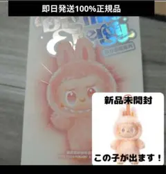 【正規品】 ラブブ エナジー energy 未開封　HAPPINESS