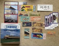 電車　記念搭乗券　日本国有鉄道　水戸鉄道管理局全駅入場券