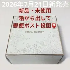 【26年本体】スノービューティー ブライトニング スキンケアパウダーのサムネイル