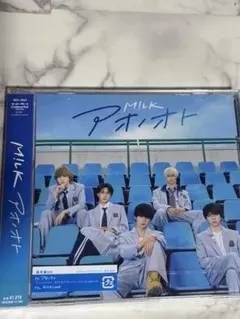M!LK MILK アオノオト CD 通常盤 新品未開封