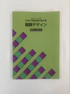 2026年最新】教科書 文化服装学院の人気アイテム - メルカリ