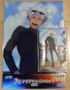 セガ ラッキーくじ「呪術廻戦 群青・落日」D賞、F賞 五条（群青）