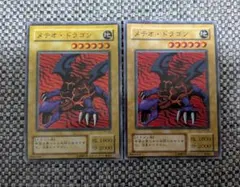 遊戯王 メテオ・ドラゴン 2枚セット　スーパーレア