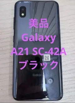 ドコモGalaxy A21 SC-42A SIMロック解除済