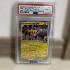 カナザワのピカチュウ ポケモンセンターカナザワオープン記念 psa10
