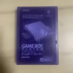 ニンテンドーゲームキューブ　ゲームボーイ　プレーヤー　gc