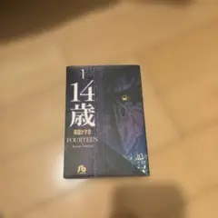 2026年最新】楳図かずお 14歳の人気アイテム - メルカリ