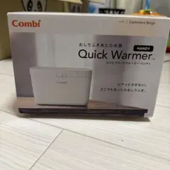 Combi Quick Warmer Handy カシミヤベージュのサムネイル