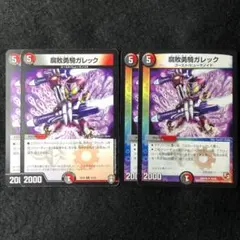 U53 腐敗勇騎ガレック 4枚 (2/2)