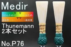 P79 ファゴット/バスーン 完成リード2本(Medir Medium) - メルカリ