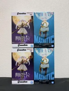 葬送のフリーレンフィギュア4個　Grandista MAXIMATIC