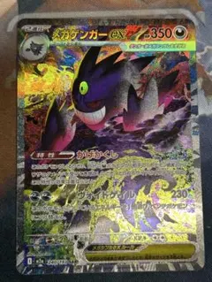 即日発送　メガゲンガーex SAR MEGA ハイクラスパック