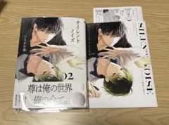 サイレントノイズ 2巻　アニメイト限定セット(有償)