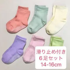 【新品】滑り止め付き靴下6足セット 14-16cm（3-5才）